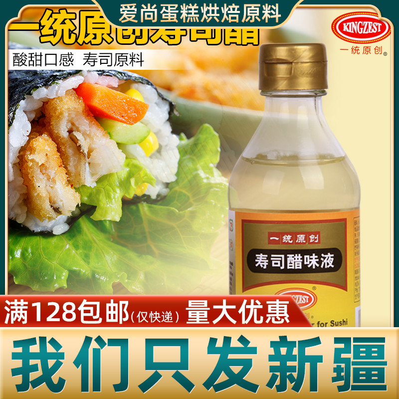 One Uniform Original Sushi Vinegar 200ml Vinegar Taste Liquid Sushi Sauce Vinegar Condiment Edible Vinegar L Xinjiang Baking Raw Material