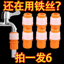 (Second connection to water pipe) universal joint butt hose to hard pipe kitchen household watering flower car wash faucet extension pipe