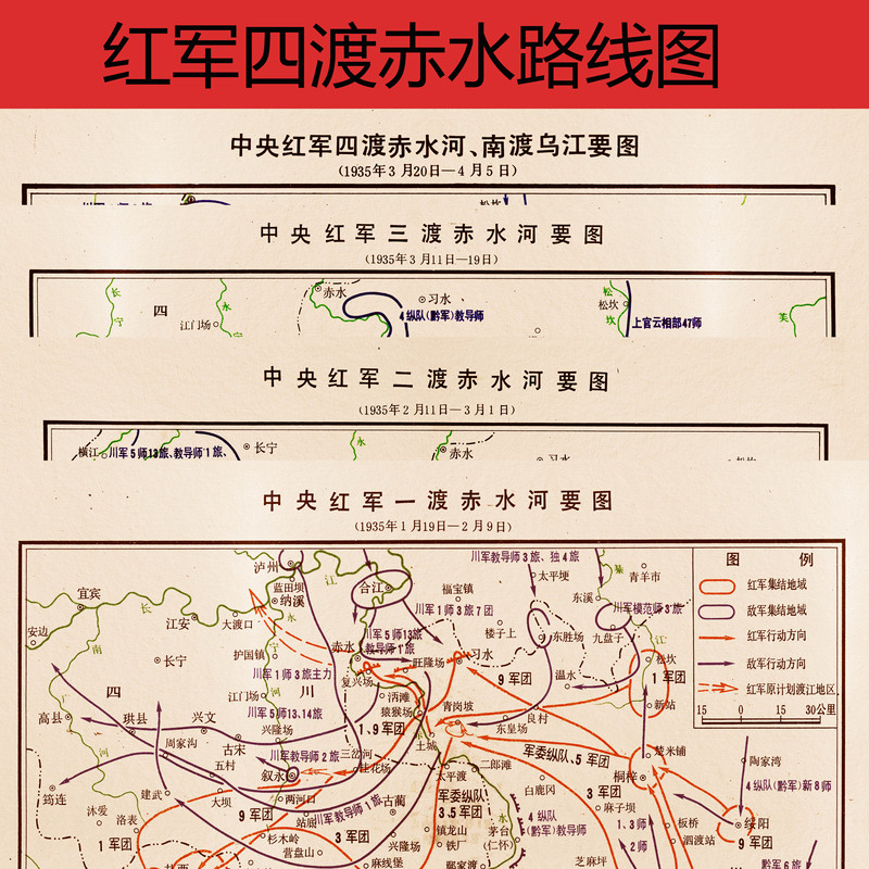 Map of the Central Red Army's Four Crossings of the Qishui River and Crossing of the Wuchang River - Map Route Reference High-Definition Canvas Print