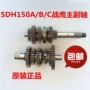 Áp dụng cho Sundiro Honda SDH150-A-B-C Warhawk bánh răng chính và trục chính - Xe máy Gears Giá nhông sên dĩa Wave