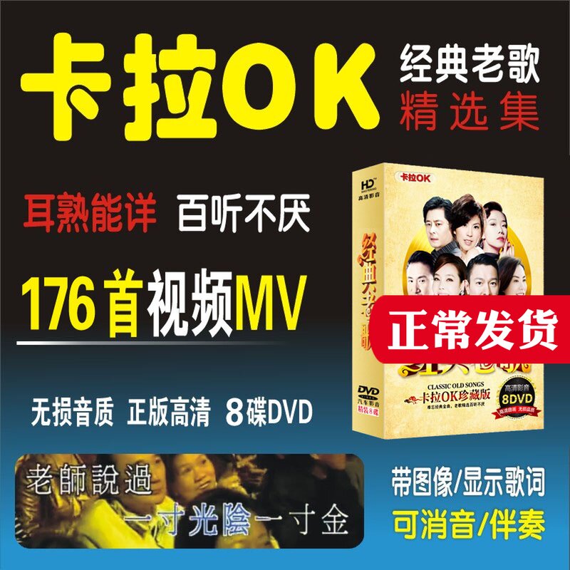 Genuine HD MV car car classic old songs KTV disc DVD Karaoke songs mtv disc music