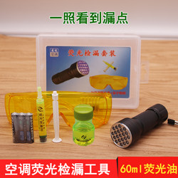 Automobile air conditioner leak detection tool ultraviolet light lamp repair accessories glasses leak detection fluorescent agent protective glasses
