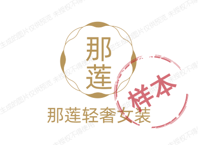 那莲 高端轻奢女装