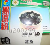 Summer Guangxi Yufeng black and white jelly roasted fairy grass frozen powder clearing heat and relieving heat 100 grams 10 boxes