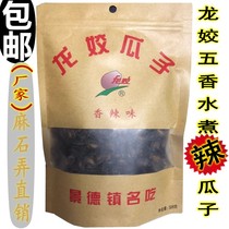 5 Longjiao general store direct sales Jiangxi Jingdezhen authentic Longjiao melon seeds five fragrant water boiled spicy melon seeds 328G