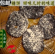 (Haijie family) independent packaging farm homemade sesame sugar cake fragrant Sugar Sugar Cake