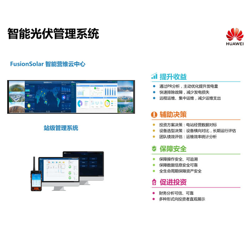 2026年华为光伏逆变器怎么选？15&ndash;300kW全型号覆盖家用商用，哪些参数真正决定并网成功率？