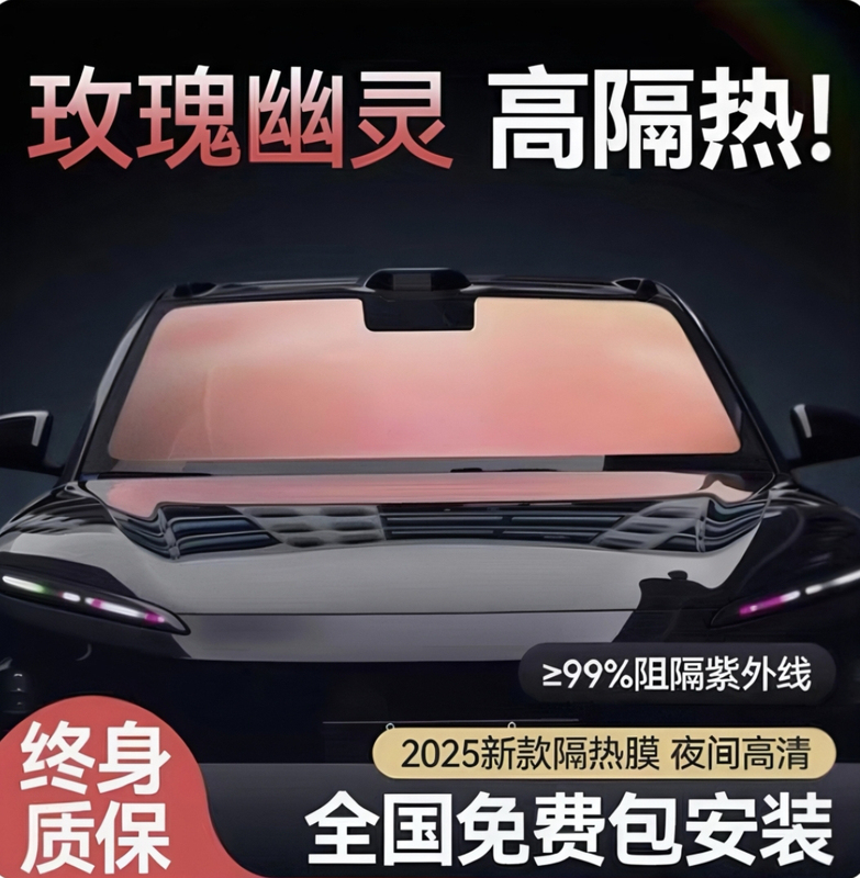 Rose Ghost Car Film, Car Window Film, Sun Protection, Emperor Heat Insulation, Purple Solar Film, Front Windshield Explosion-Proof Film, Full Car Film