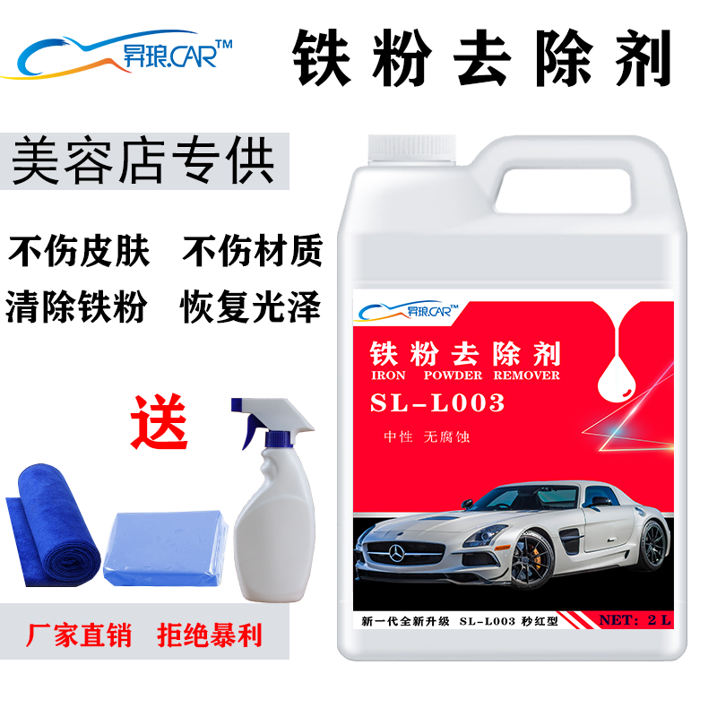 White Automotive Iron Powder Remover Removal of lacquered surface Yellow dot rust points vigorously to oxidised cleaning hub cleaning agent large barrel