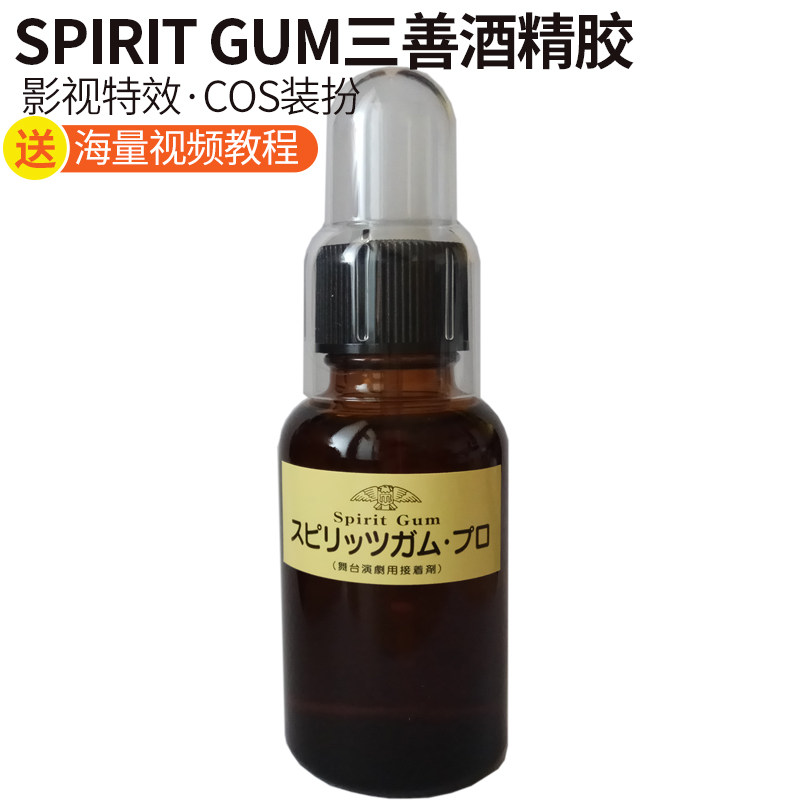 Film and television special effects make-up BN alcohol glue Sanshan ancient costume wig film paste beard special effects headgear light glue remover