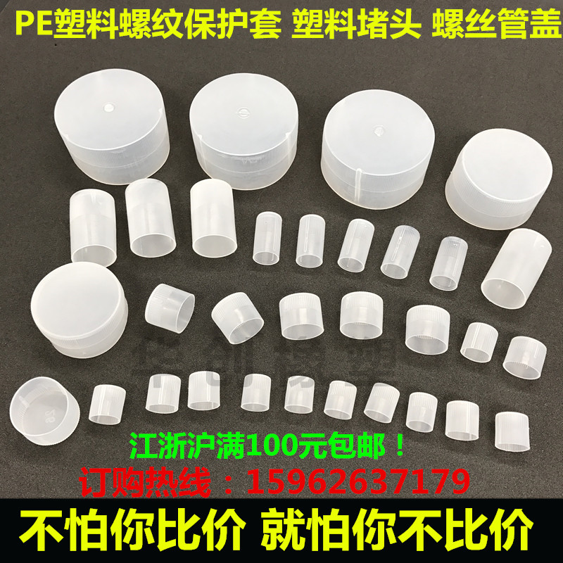 White Male Thread Protection Thread Protection Cap Transparent Plastic Cap Protection Cover Plastic Dust Boot