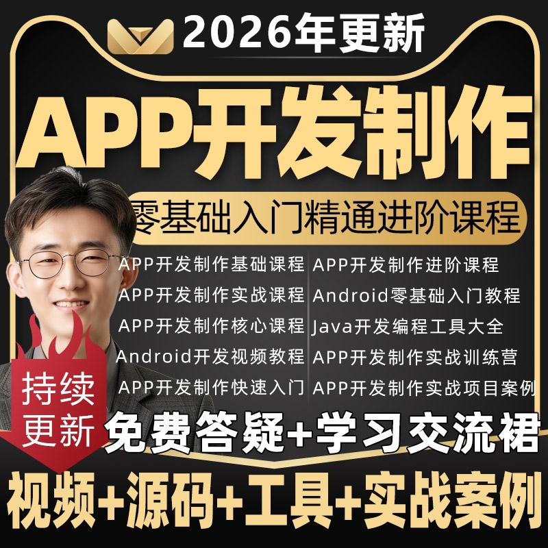 2026 Self-Study App Development and Production Software Android Studio Android App Video Tutorial Practical Course 2026 Self-Study App Development and Production Software Android Studio Android App Video Tutorial Practical Course