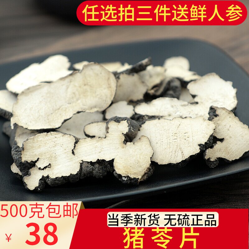 Chinese herbal medicine Pig Ling 500g grams pure natural pig porch grifola grifola grifola