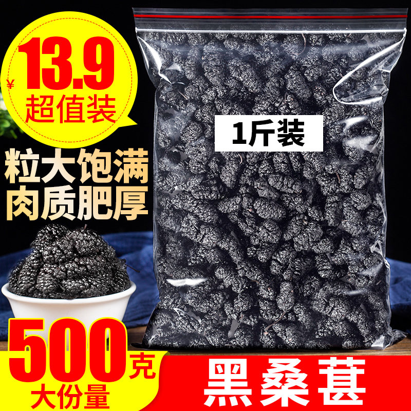 Mulberry dry 500g black mulberry special class free of shampoo to drink ready-to-eat wild sauna Very dry black mulberry dry tea sub Xinjiang-Taobao