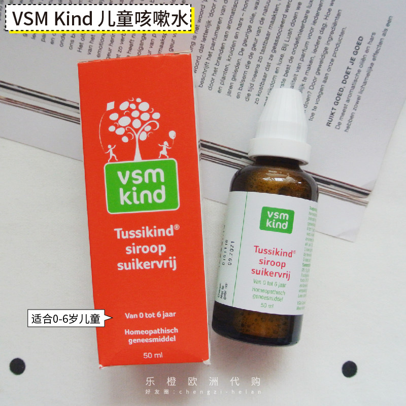 Spot Dutch purchasing VSM cough homely baby cough water 0-6 year old baby special taste good homely liao method