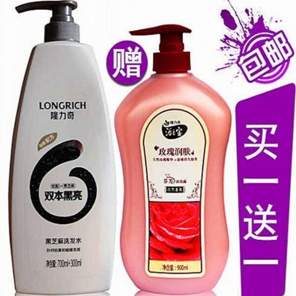 Longlige Black Sesame Bath Suit one thousand ml shampoo with 9-100 ml of rose Fangaroo lotion
