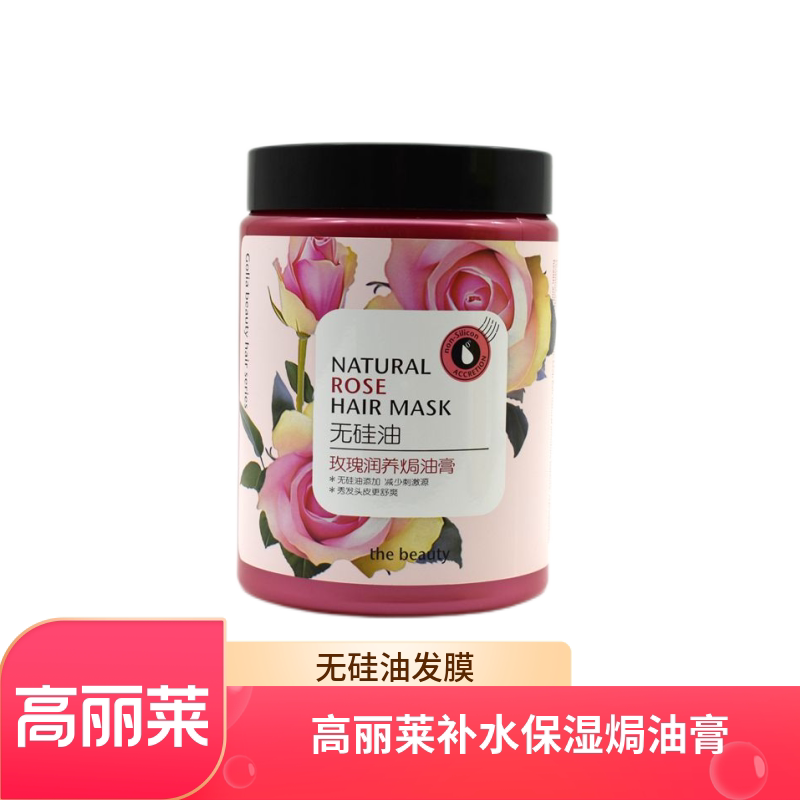 1000 grams of promotion Goryeo rose free of silicone oil hair-film inverted film moisturizing cream nourishing hair-nourishing oiled cream