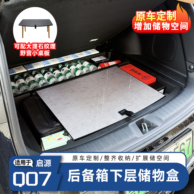 Suitable for Changan Qiyuan Q07 Trunk Lower Storage Box, Tail Box Waterproof Camping Storage Box Modification Supplies