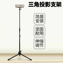 6mm Universal Micro Projector Triangle Landing Bracket telescopic portable home Three-foot projector holder