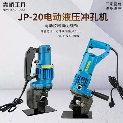 Electric punching machine MHP-20 angle steel channel steel punching die stainless steel punching machine hydraulic punching punching tool