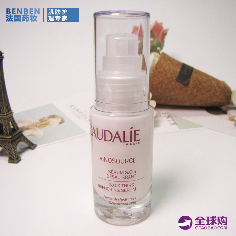 现货Caudalie欧缇丽sos精华液30ml 莹润舒缓保湿法国药妆正品代购