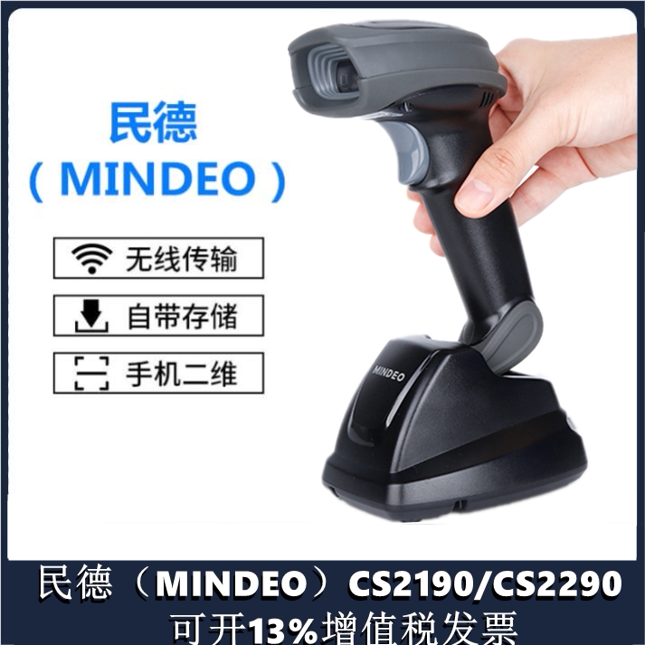 Wireless scanner Mind CS2290HD two-dimensional wireless RS232 scanner with offline storage count function