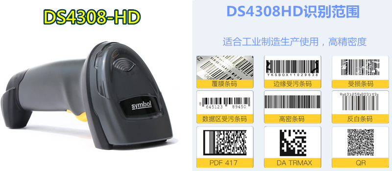 Máy quét mã QR HD Zebra DS4308SR Máy quét mã vạch chính xác Mã mật độ cao Mã quét mã QR - Thiết bị mua / quét mã vạch