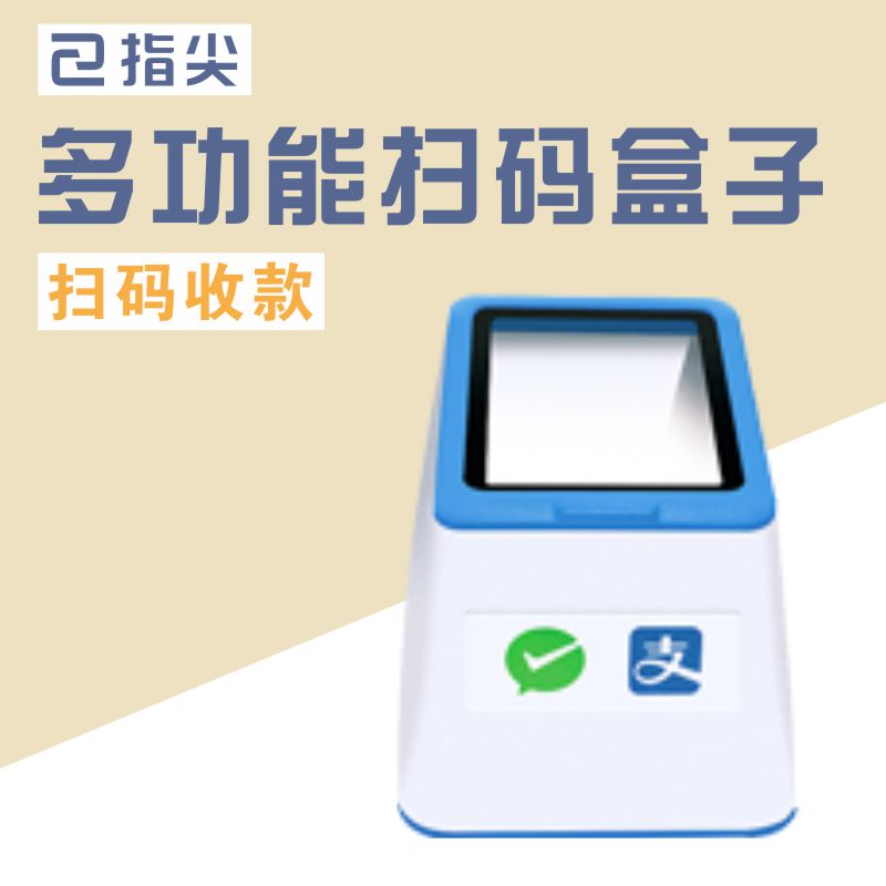 Fingertip invoicing, scanning code box, scanning code and receiving payment