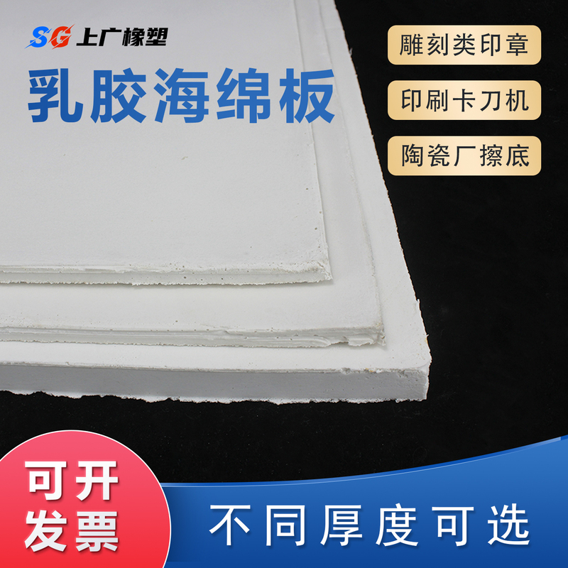 Latex Sponge Board White Foam Soft Elastic Ceramic Bottom Polishing Glaze Seal Printing Card Knife Machine Industrial Durable