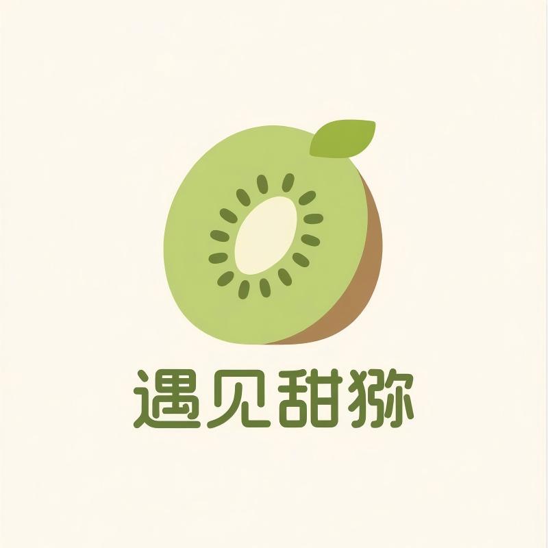 遇见甜猕