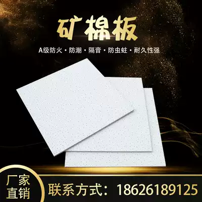 Mineral wool board moisture-proof 99 suspension ceiling ceiling sound-absorbing board sound-proof office building decoration material does not deform