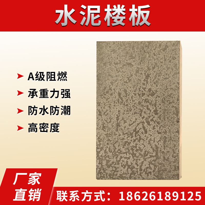Cement pressure board floor calcium silicate board base floor attic board wall concrete board load-bearing floor 20mm