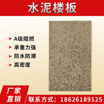 Cement board Calcium silicate board Basic floor floor Cement pressure board Wall concrete board Attic load-bearing board