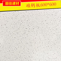 Board Calcium silicate 600 sandblasting ceiling ceiling decoration material board mineral wool A flame retardant board board ceiling calcium silicate integration