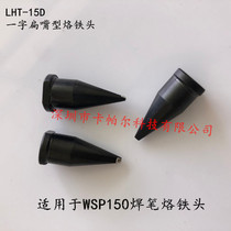 LHT-15D soldering iron head 15D big Welle iron head big Wille automatic soldering machine soldering iron head WSP150 welding head