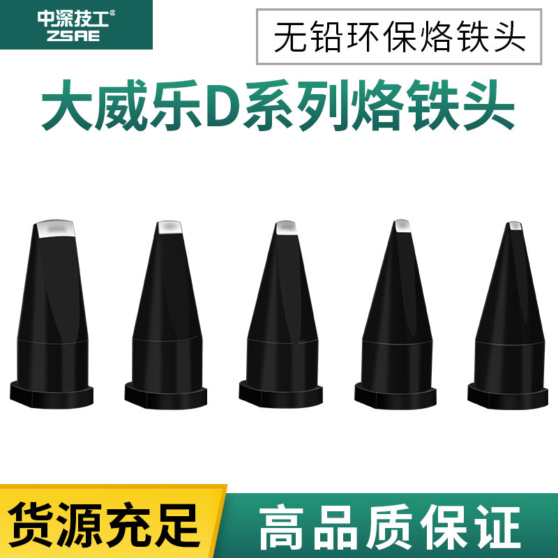 Daweile solder iron head D type DV1 drag welding DV2 pressure welding N type K knife type WSP 150 welding head