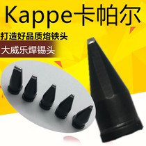 Daweile soldering iron head X-24D X-25D X-30D automatic soldering machine soldering iron head Daweile heating core