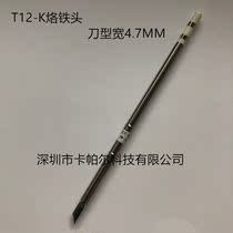 T12 soldering iron head Xian head heating core one-piece T12-K soldering iron tip knife type soldering nozzle FX951 welding station welding head