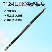 T12 tip T12-I T12-IL T12-ILS tip te jian T12 of a tip FX-951 soldering iron head