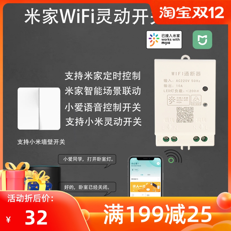 Xiao Ai students voice control WiFi intelligent on-off device lamp smart switch Mijia lamp modification module