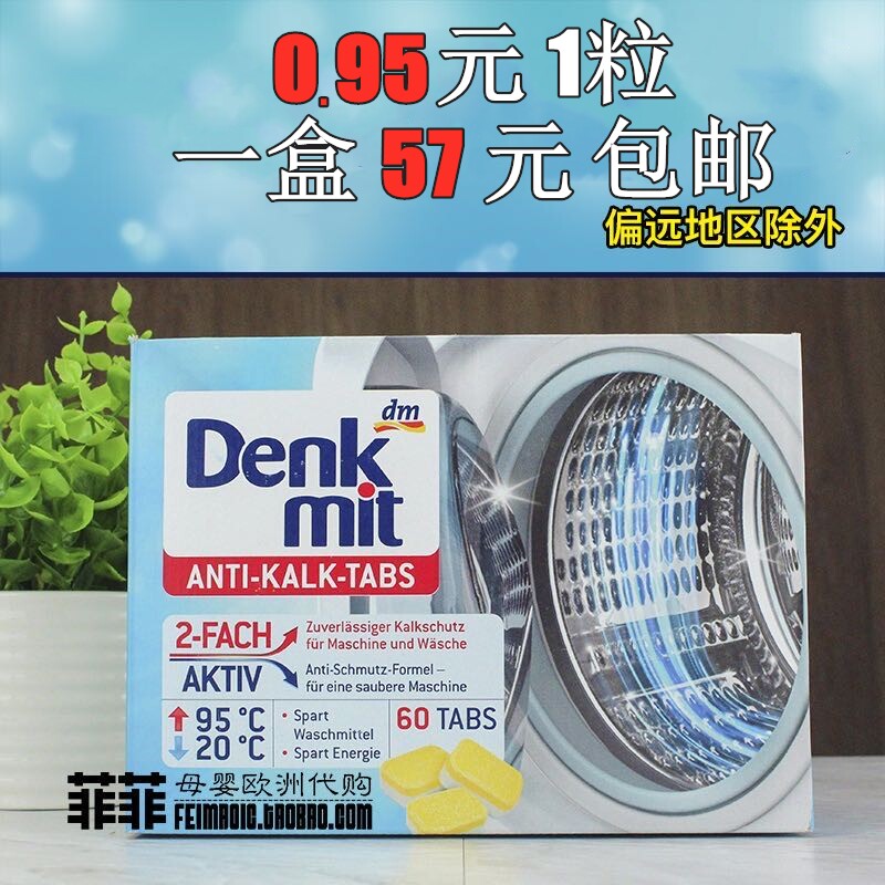 The whole box of 57 yuan Germany Denk mit washing machine tank strong cleaning agent detergent foam ingot