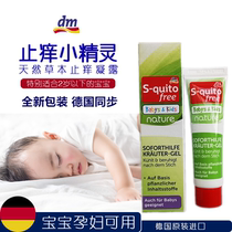 German S-quitofree antipruritic cream baby baby mosquito repellent anti mosquito bite gel condensation 15ml