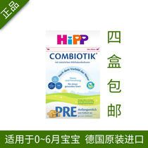 Bonded two boxes of German spot native Hipp Xibao probiotics Pre section 600g baby milk powder