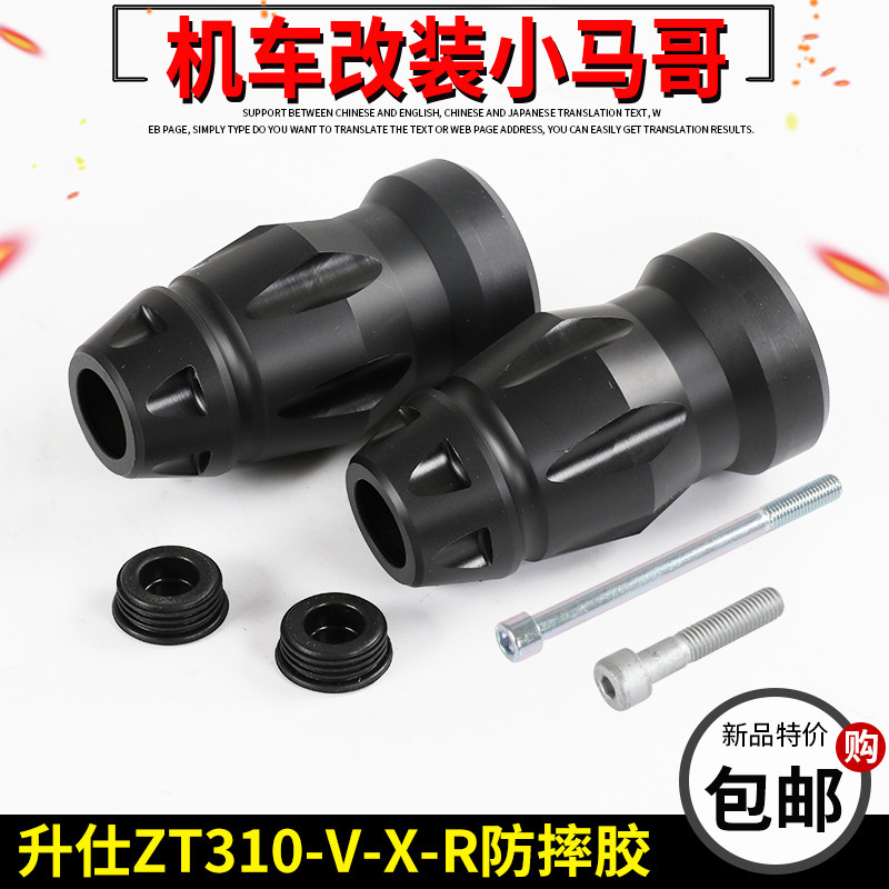 Shitsee ZT310-X R V motorcycle anti-fall glue ZT250-R competitive bumper rubber head original plant anti-fall rubber block