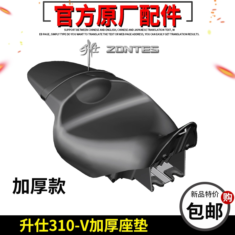 Shengshi ZT 310-V ghế xe máy đệm ghế lắp ráp 310V xe ghế hoàng tử xe yên xe dày - Đệm xe máy