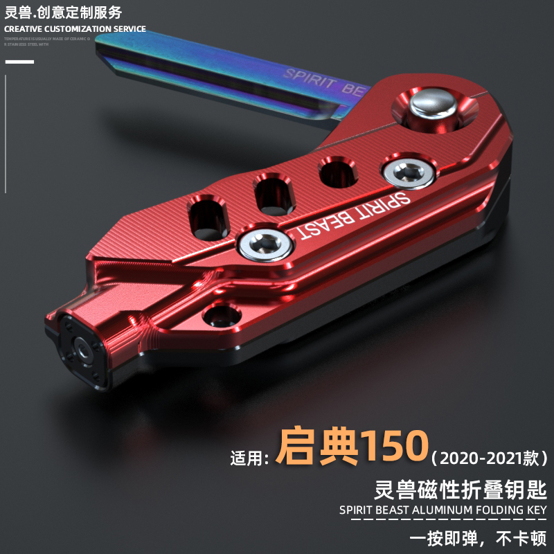 Qidian KD150-G1-G2-Z2 motorcycle modification folding key magnetic lock electric door lock key embryo cap