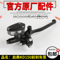 Qidian motorcycle original parts KD150-F-G-H-J-K-E V L front disc brake upper pump brake single main pump