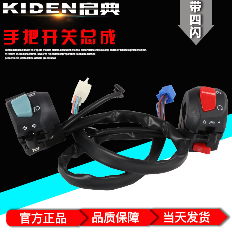 Qidian 150 motorcycle accessories KD150-FHEKGJ V LZ left and right handle switch ignition horn four flashes