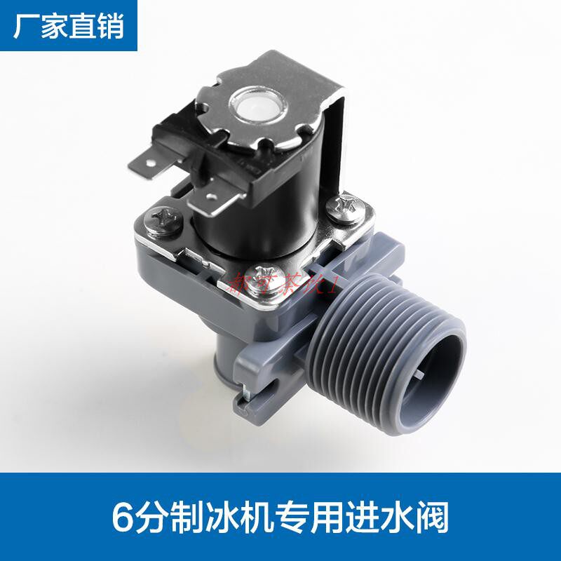 Jiujing snow resistant Inuit Star pole Baiyu Dongbei ice machine inlet valve FCD-270A solenoid valve upper valve