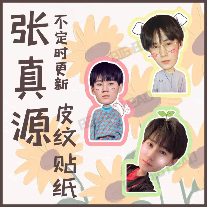Times Youth League Zhang Zhenyuan Hand account film sticker Not cut, you need to cut it by yourself Update from time to time